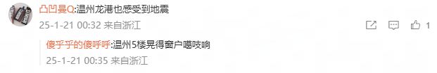 台湾台南发生6.2级地震 上海、杭州等地亦有震感反馈