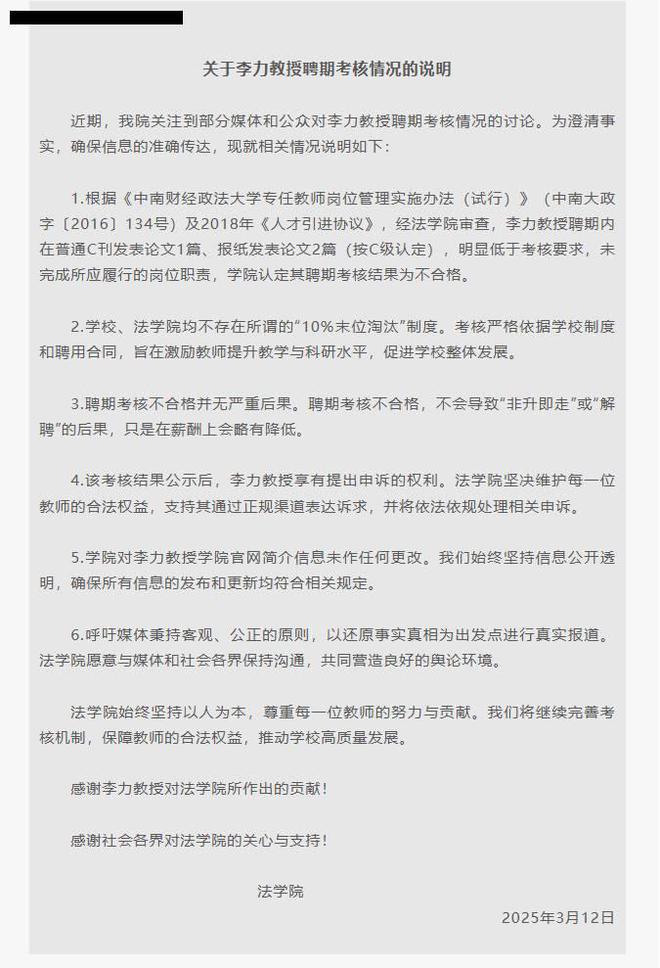 六旬博导因考核不合格，朋友圈怒发“罪己诏”？校方发布情况说明