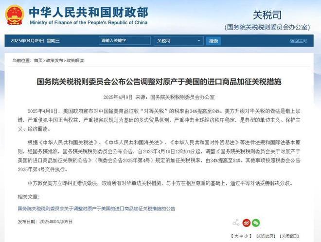 强硬反制！对原产于美国的所有进口商品再加征50%关税