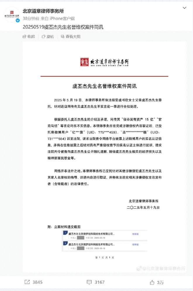 虞书欣父亲方发声