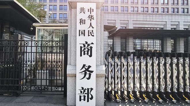 商务部新闻发言人就美国商务部调整芯片出口管制有关表述答记者问