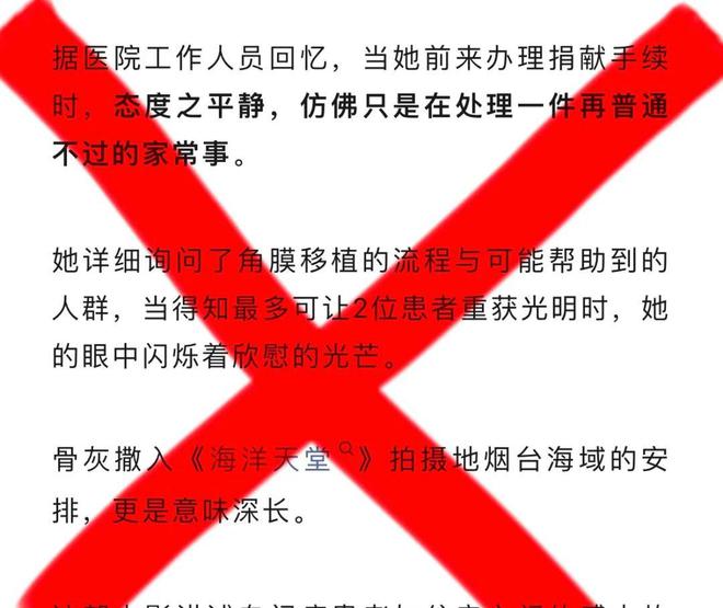 朱媛媛遗嘱公开？将捐眼角膜和所有遗产？谣言！请不要再消费逝者