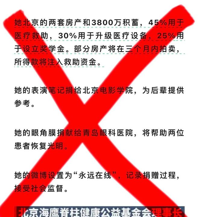 朱媛媛遗嘱公开？将捐眼角膜和所有遗产？谣言！请不要再消费逝者