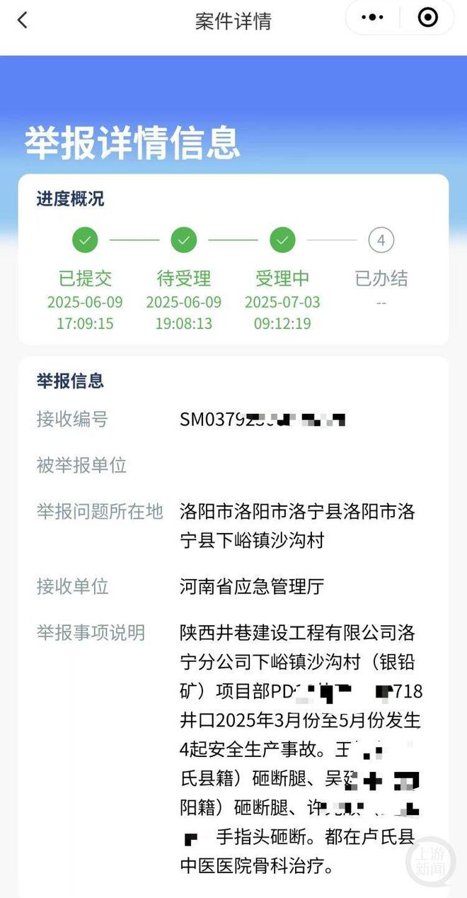 实名举报矿山瞒报死伤事故后接到电话：“改口我们共赢啊”