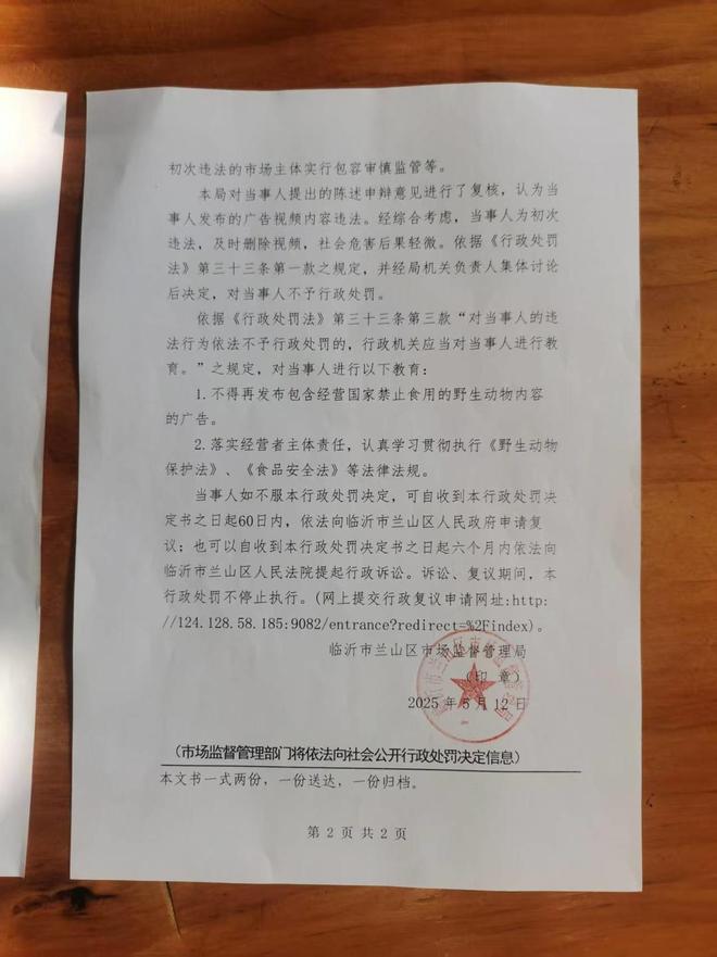 餐馆老板发蛤蟆汤照片被罚45万？临沂：撤销处罚，5人作停职处理