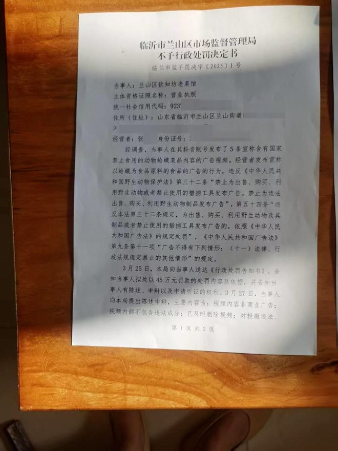 餐馆老板发蛤蟆汤照片被罚45万？临沂：撤销处罚，5人作停职处理