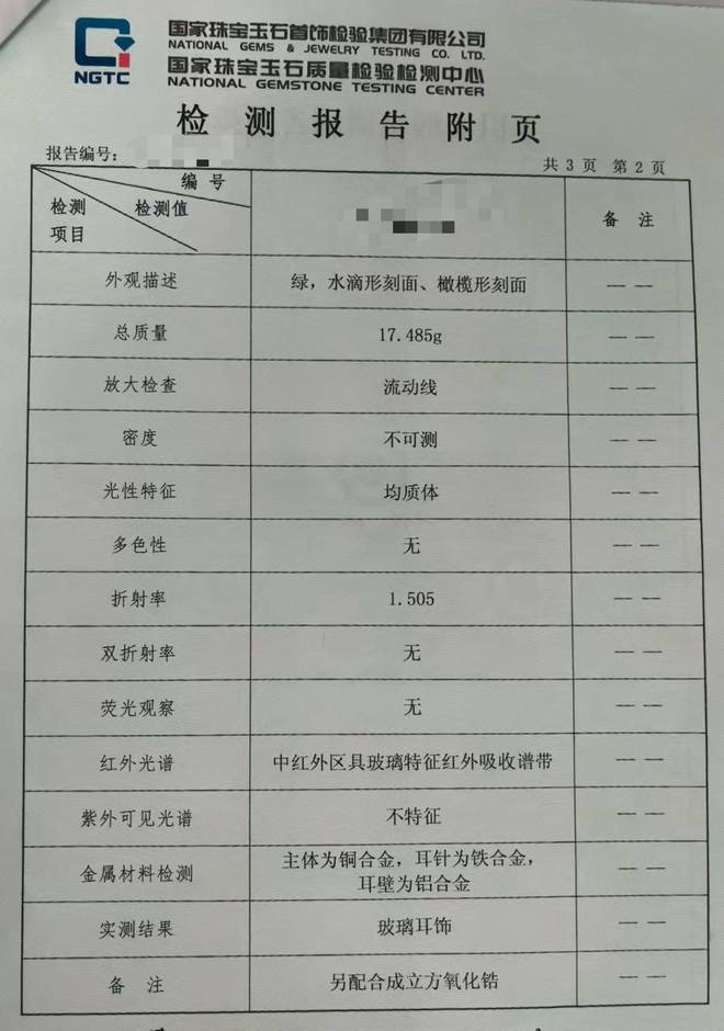 黄杨钿甜“天价耳环”事件追踪