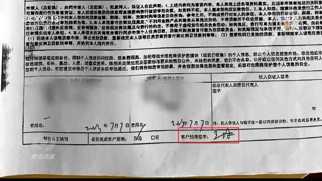 焦点访谈丨中介“做局”、银行放水 没偿还能力竟成功贷款48万元