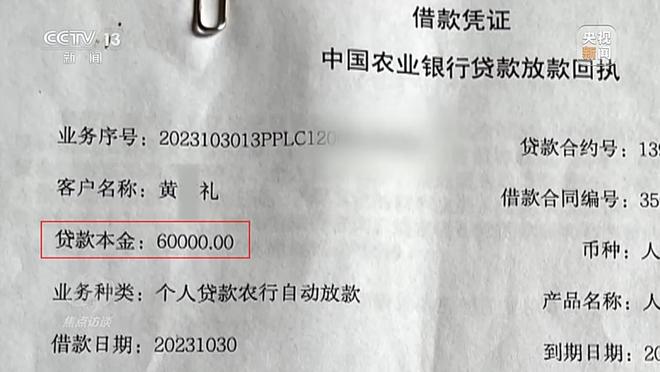 焦点访谈丨中介“做局”、银行放水 没偿还能力竟成功贷款48万元