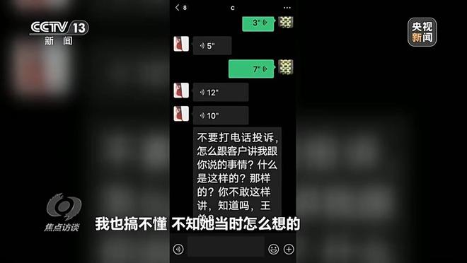 焦点访谈丨中介“做局”、银行放水 没偿还能力竟成功贷款48万元