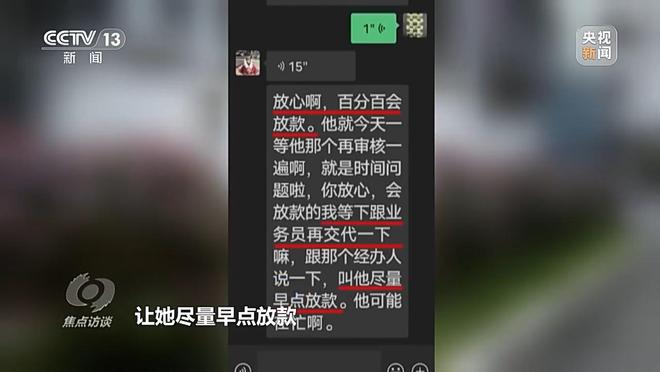 焦点访谈丨中介“做局”、银行放水 没偿还能力竟成功贷款48万元