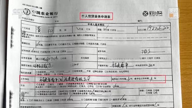 焦点访谈丨中介“做局”、银行放水 没偿还能力竟成功贷款48万元