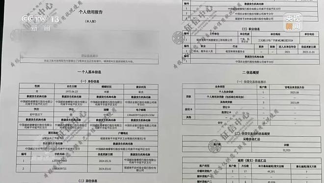 焦点访谈丨中介“做局”、银行放水 没偿还能力竟成功贷款48万元