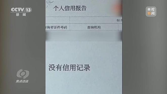 焦点访谈丨中介“做局”、银行放水 没偿还能力竟成功贷款48万元