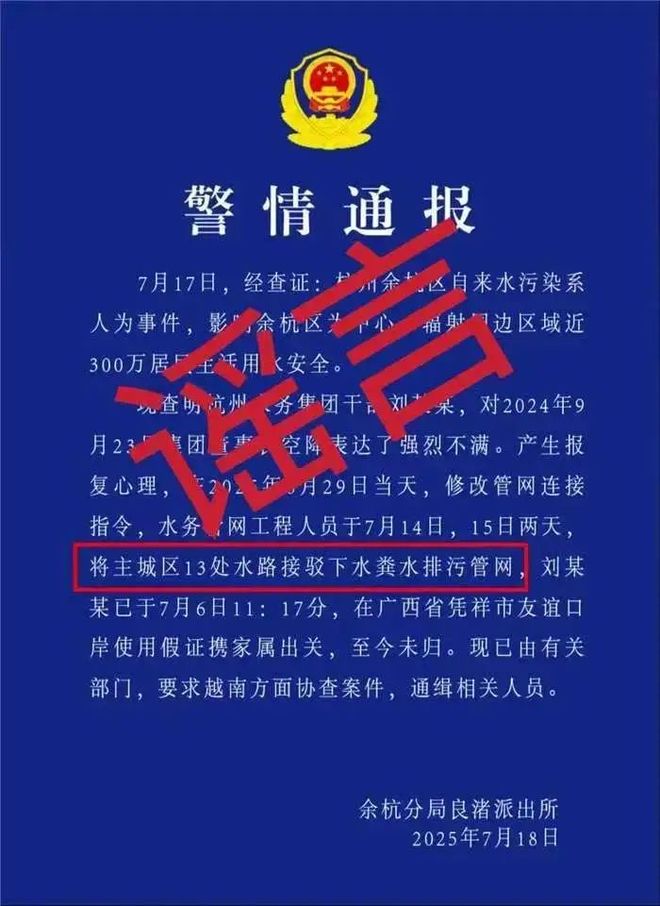 捏造杭州余杭“粪水”谣言，邵某豪被刑拘