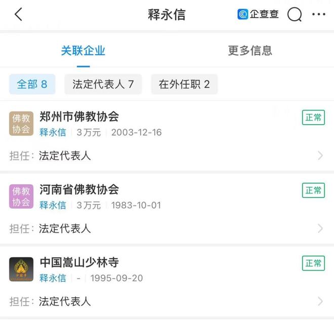 释永信携34人潜逃被拦截?此前曾多次陷入舆论风波,当地最新回应