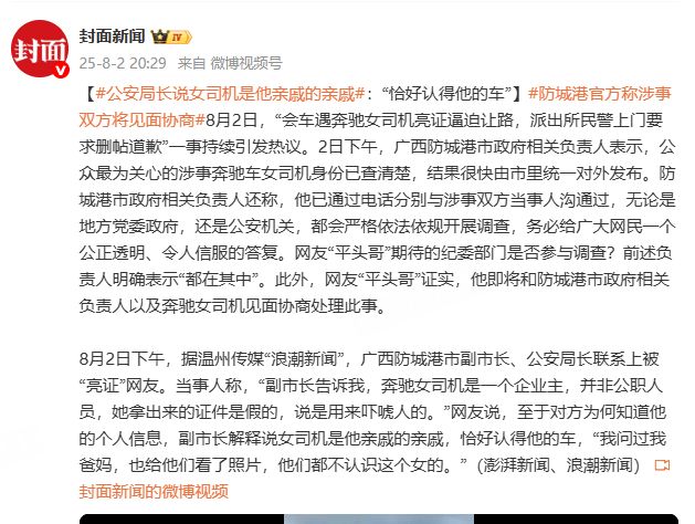 公安局长说女司机是他亲戚的亲戚：“恰好认得他的车”