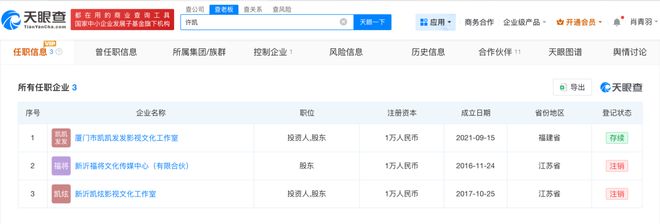 欢娱称许凯相关传言不实