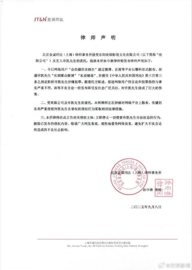 欢娱称许凯相关传言不实