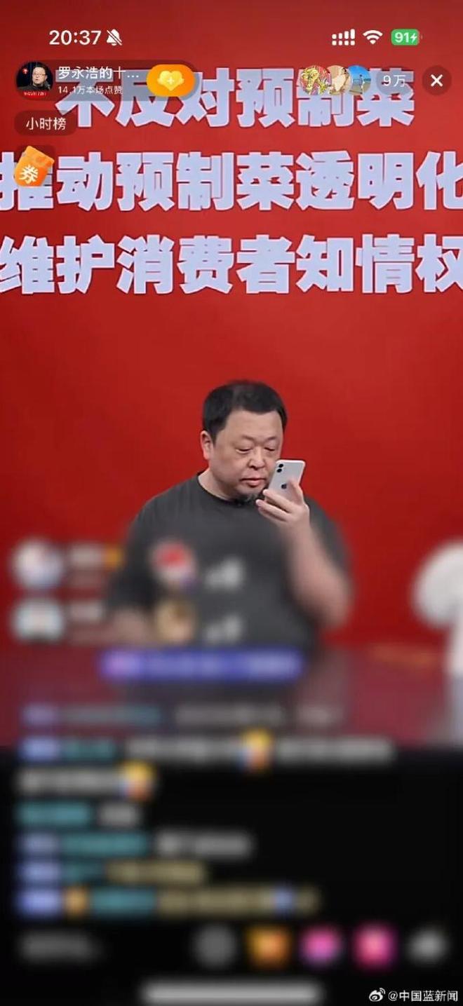 罗永浩开直播：第一次遇到超过90%的人支持我，准备试试老乡鸡