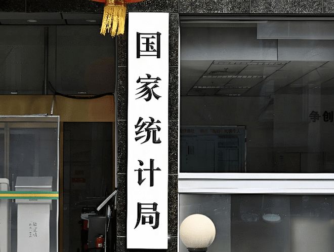 国家统计局：8月份国民经济运行总体平稳、稳中有进