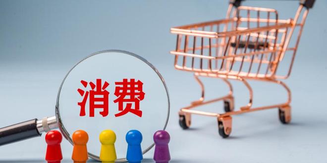 扩大服务消费！9部门发文