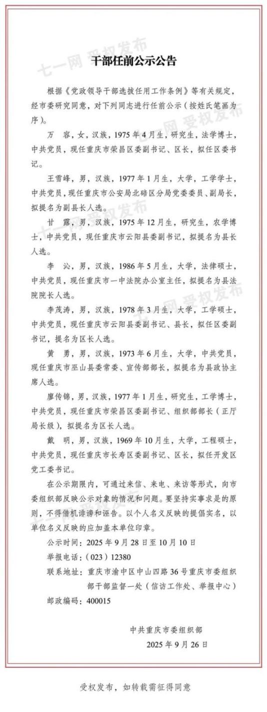 重庆荣昌区区长万容拟任区委书记，现任的网红书记高洪波已满60岁，去向尚未公布
