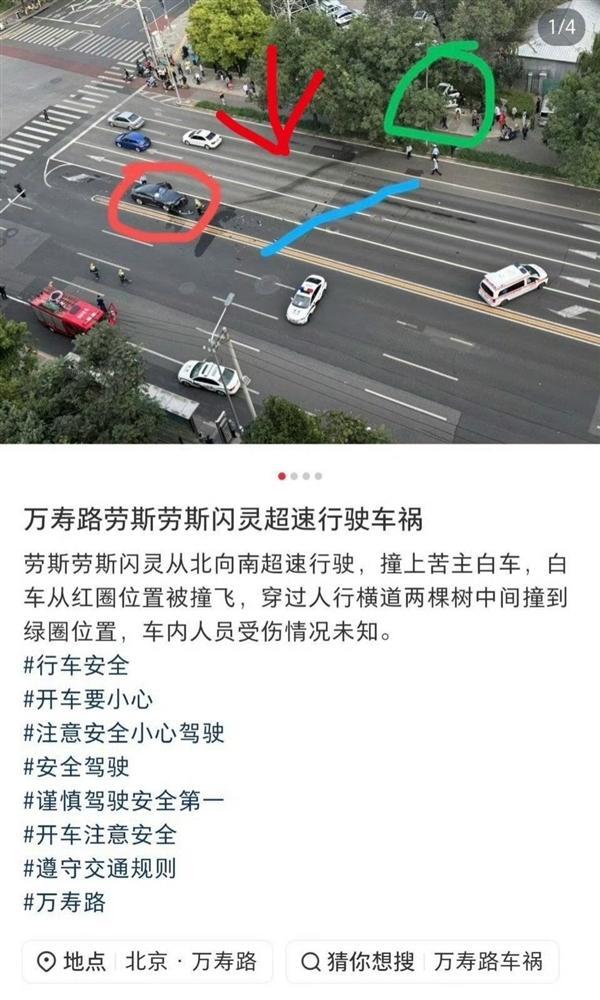 北京交警通报陈震驾驶劳斯莱斯发生车祸：陈某负事故全部责任