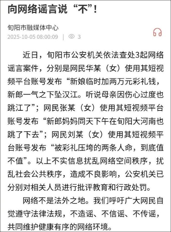 “新娘临时加两万元彩礼钱,新郎一气之下坠汉江”?陕西旬阳警方辟谣
