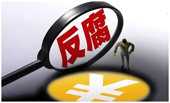 解放军报:反腐败斗争没有禁区特区盲区