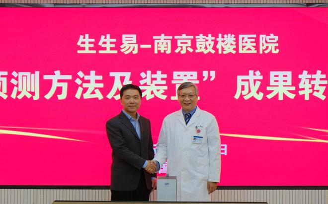 AI+辅助生殖:生生易-南京鼓楼医院AI胚胎评估系统成果成功转化