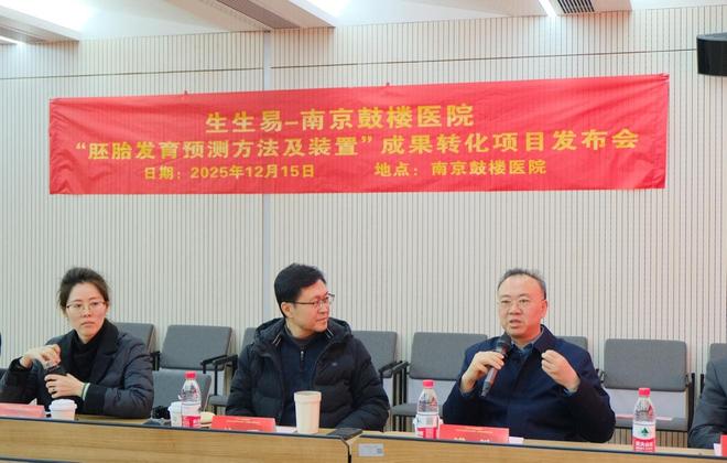 AI+辅助生殖:生生易-南京鼓楼医院AI胚胎评估系统成果成功转化