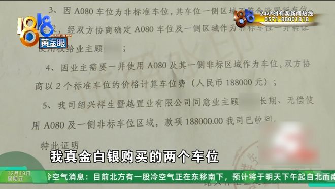 18.8万“真金白银”，按2个车位算钱，物业只让停一辆车？“不知道他得罪了谁”