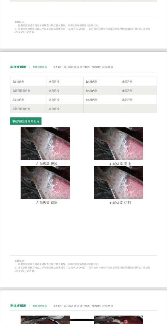 男子4万元拍下宝马X6，页面标注“无重大事故”；两机构检测：存纵梁切割