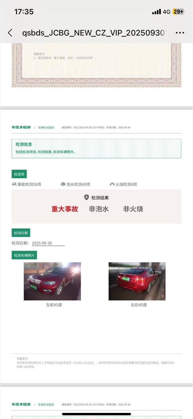 男子4万元拍下宝马X6，页面标注“无重大事故”；两机构检测：存纵梁切割