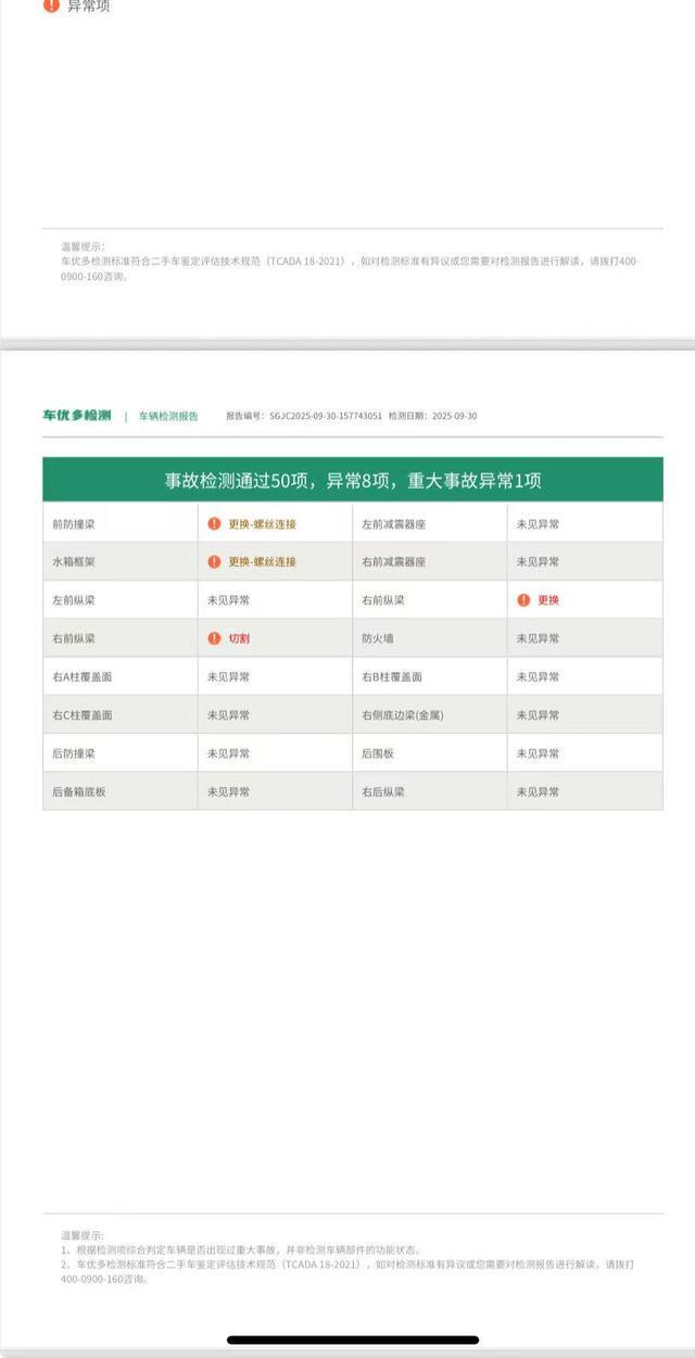 男子4万元拍下宝马X6，页面标注“无重大事故”；两机构检测：存纵梁切割