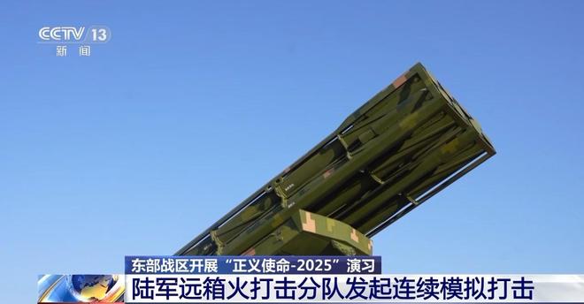 视频丨“正义使命-2025”演习最新画面