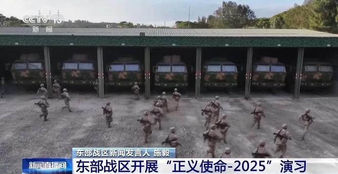 视频丨“正义使命-2025”演习最新画面