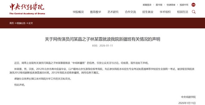 闫学晶和儿子接连道歉