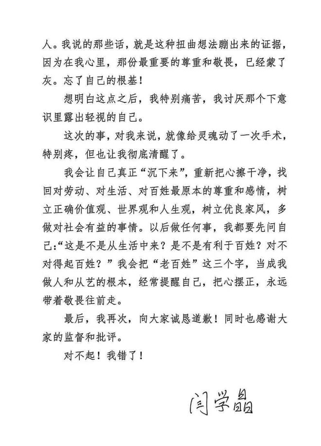 闫学晶和儿子接连道歉