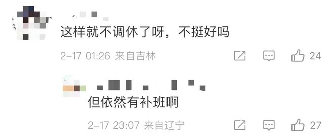 “今年所有法定假日全与周末重合”冲上热搜,网友热议!