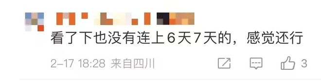 “今年所有法定假日全与周末重合”冲上热搜,网友热议!