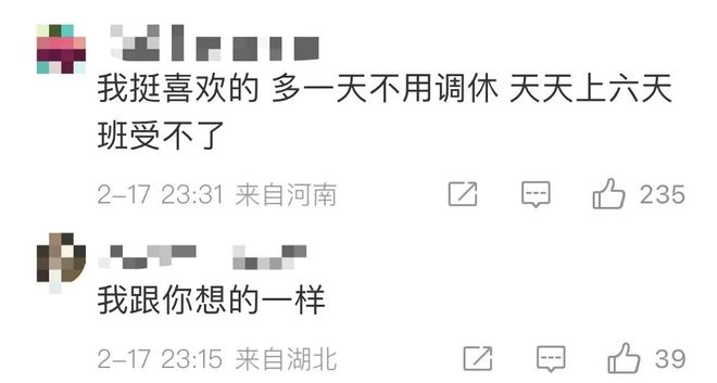 “今年所有法定假日全与周末重合”冲上热搜,网友热议!