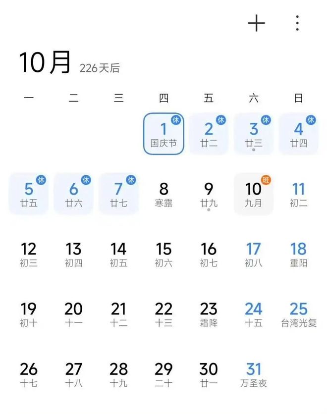 “今年所有法定假日全与周末重合”冲上热搜,网友热议!