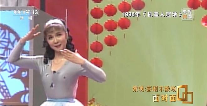 面对面丨喜剧演员蔡明：30年后如何与春晚机器人“再续前缘”