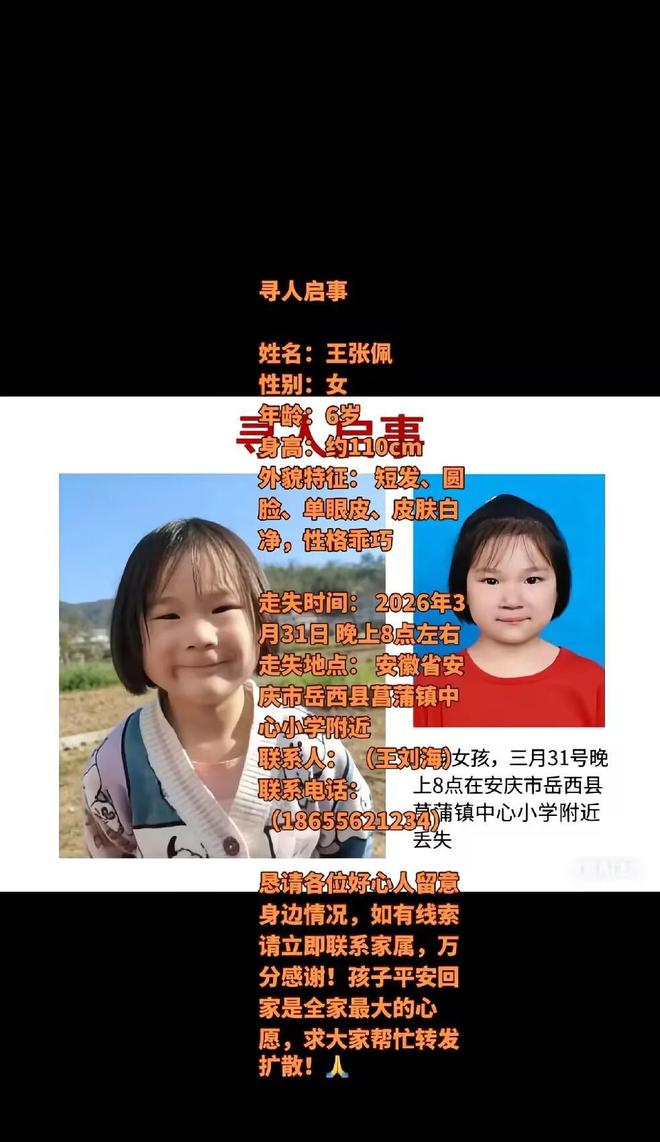 安徽6岁失联女童确认遇害,嫌犯已被抓获归案