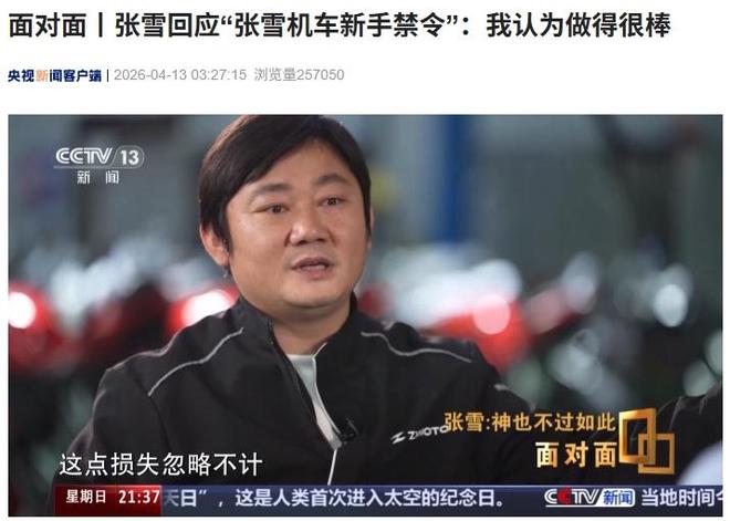 张雪回应“张雪机车新手禁令”：限购对订单的影响不止10%，今年少赚点钱，10年后再来看这点损失忽略不计