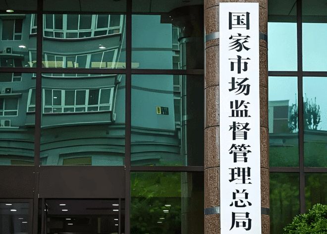 市场监管总局：将对81家电商平台自律承诺“回头看” 堵住“幽灵网店”监管漏洞