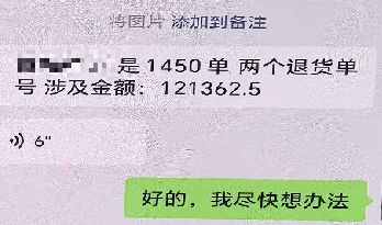 女子网购1450单又退货1450单，买多退少收到全额退款后上瘾，直言自己疯了：骗来的衣服没卖掉，就堆在家里；老板娘称损失12万