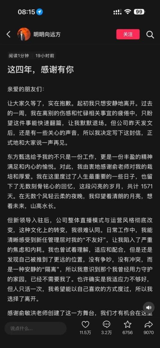 四位人气主播相继宣布离职，有用户申请退出东方甄选会员，客服咨询排队人数超过100人；俞敏洪称不会影响日常运营、直播等业务